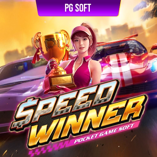 Extreme Challenge: Sharing of gameplay and skills of “SPEED WINNER”插图1 SPEED WINNER logo